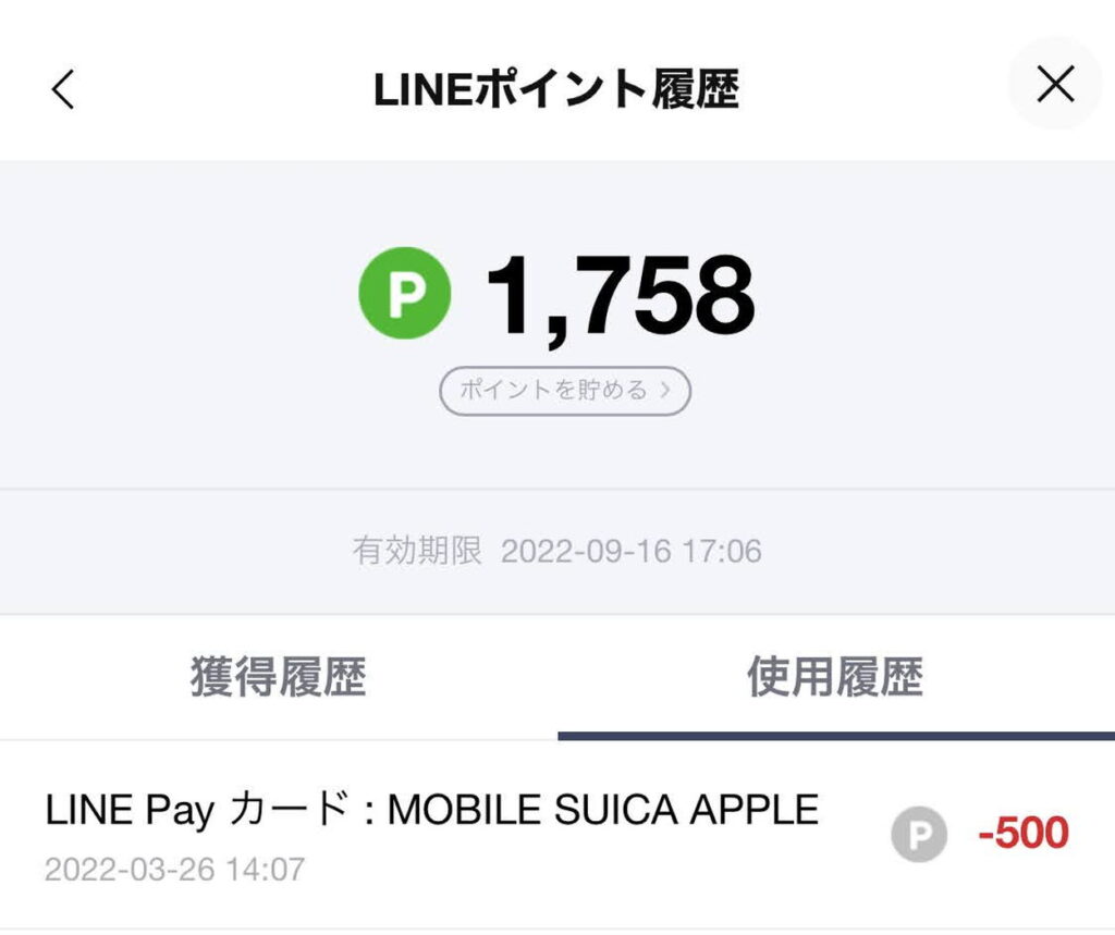 LINEポイントを使ってSuicaへチャージした履歴