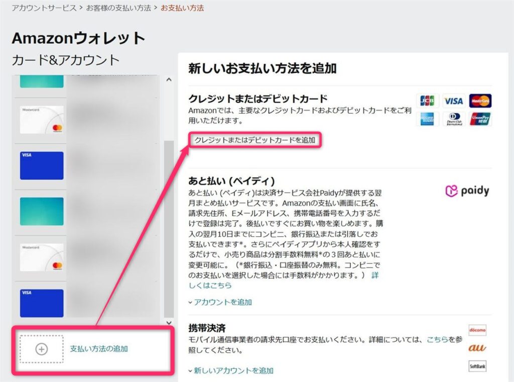 Amazonの支払い方法に新しいカードを追加