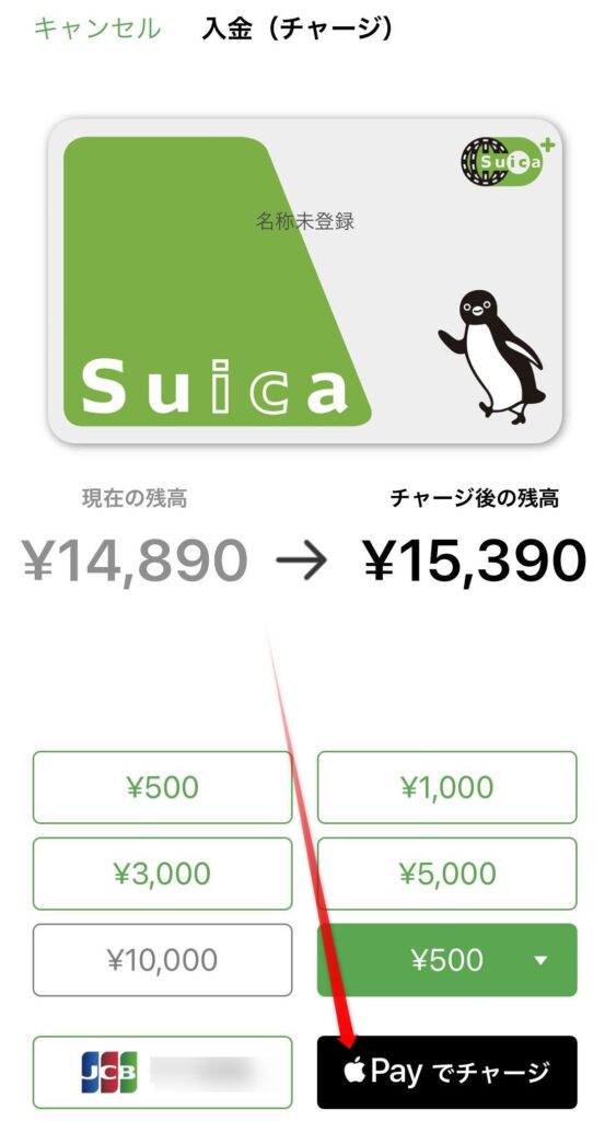 SuicaにApple Payでチャージを選択