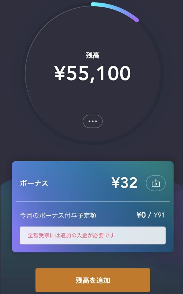 入金が無いとボーナスが受け取れないとIDAREアプリ上に警告が表示されます