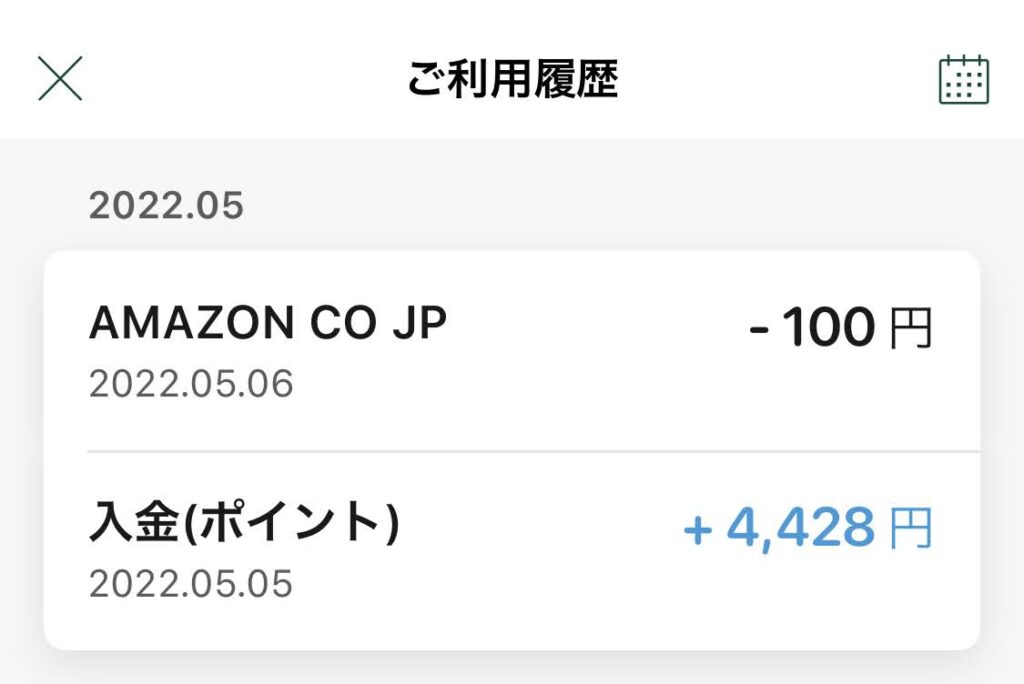 Vポイントの利用履歴でAmazonの使用を確認