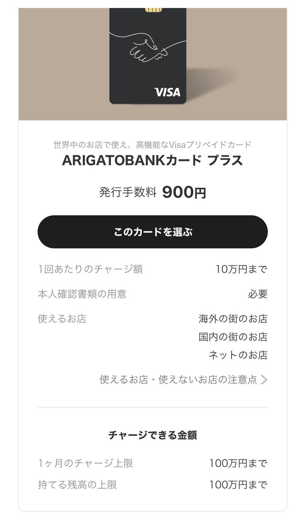 arigatobankカードプラスのスペック