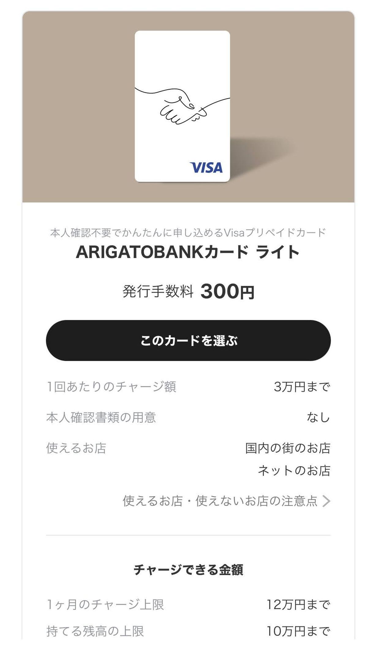 arigatobankカードライトのスペック