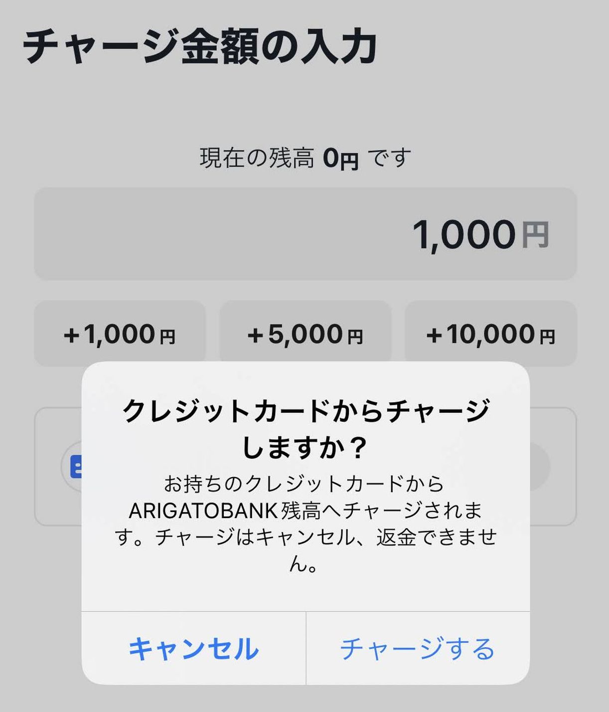 arigatobank残高にクレジットカードでチャージ