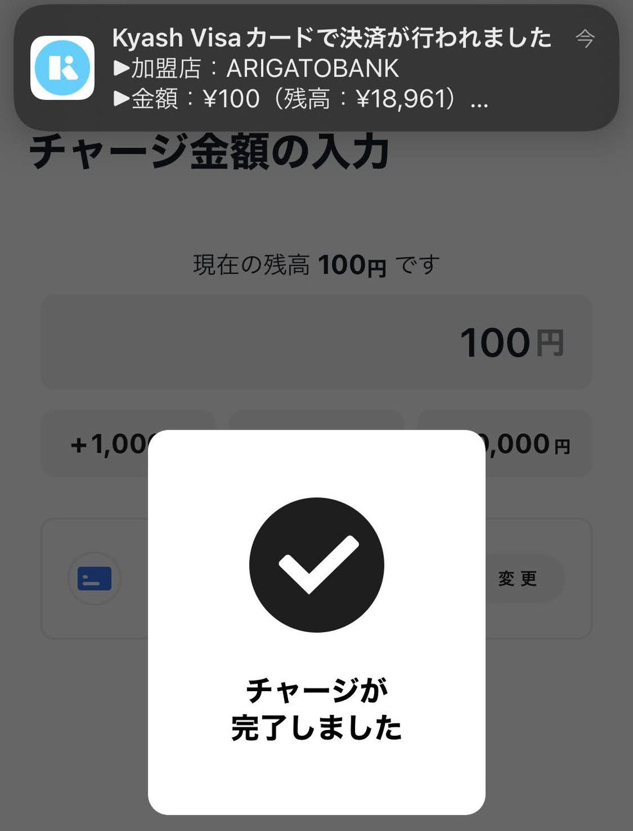 arigatobank残高にkyashでチャージできる