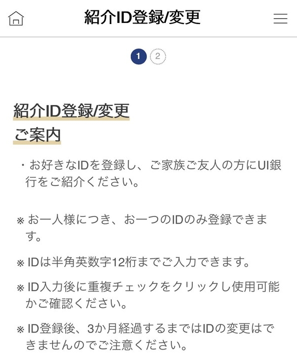 UI銀行の紹介ID作成ルール