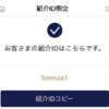 UI銀行の紹介ID(紹介コード)